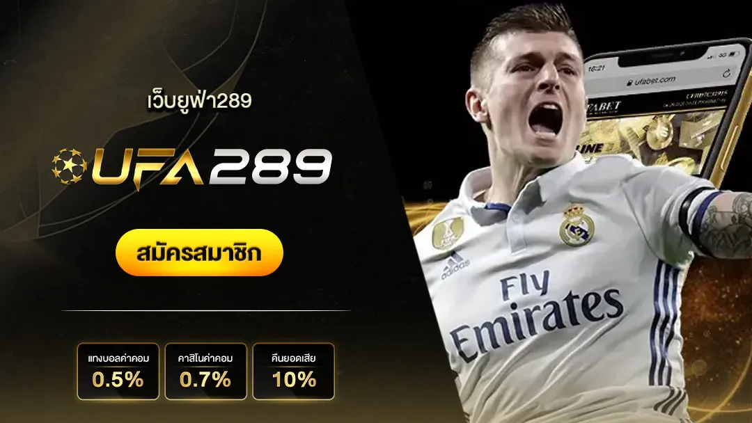 ยู ฟ่า สล็อต 289