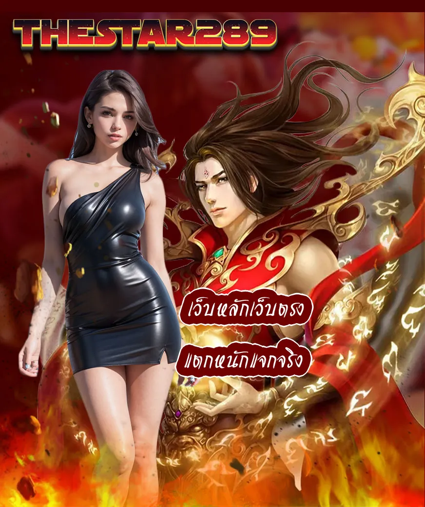 เว็บสล็อต289